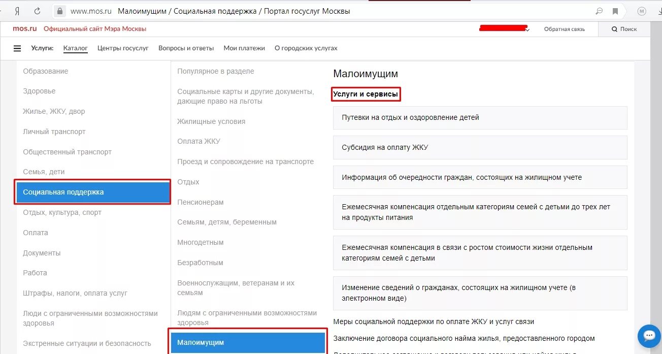 Как оформить субсидию на мос ру. Подтверждение статуса малоимущих. Подача заявления для получения статуса малоимущей семьи. Документы для подтверждения статуса малоимущей семьи. Справка подтверждающая статус малоимущего.