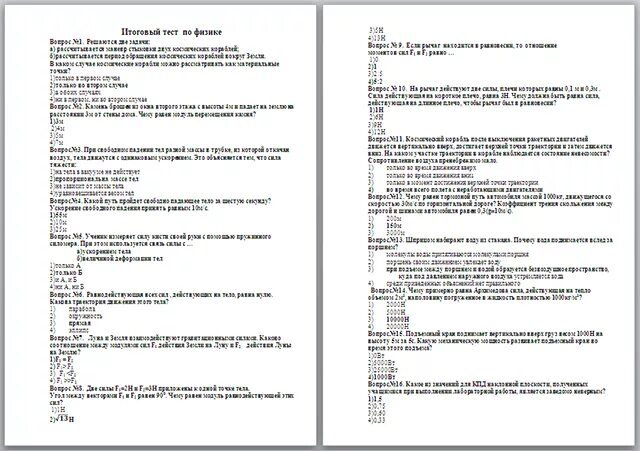 Ответы по тестированию. Итоговый тест. Тестовые задания по физике. Тестовые вопросы по физике.