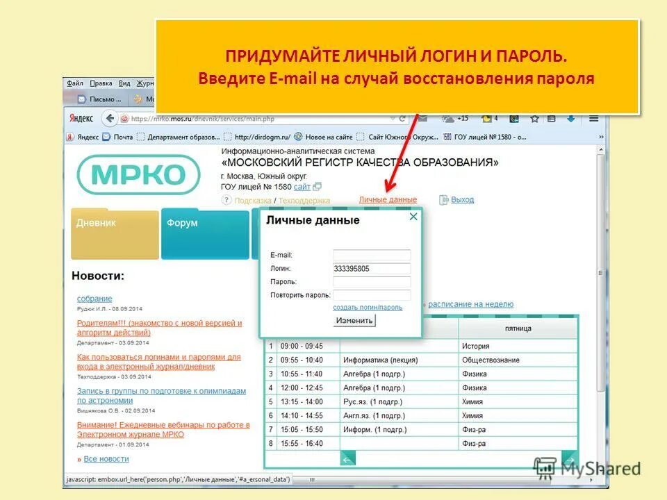 Электронный дневник логин и пароль. Пароль для электронного дневника. Логин для электронного дневника. Пароль от электронного журнала. Электронный дневник киасуо ру красноярск