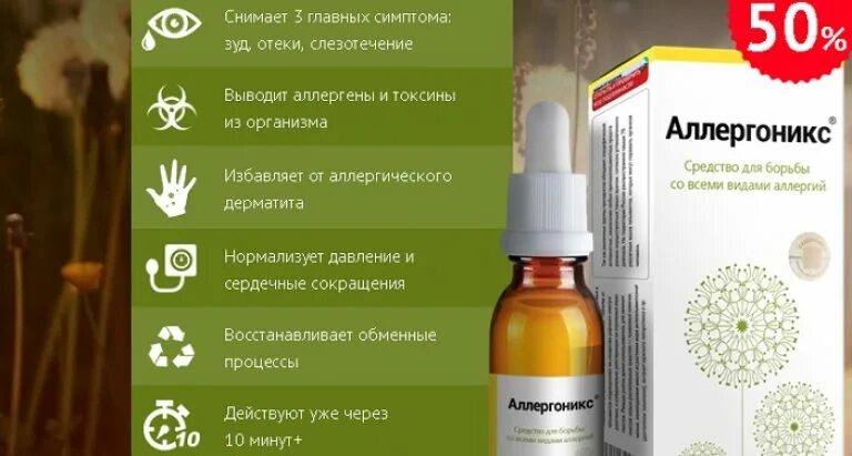 Как снять зуд при аллергии. Препарат для вывода аллергенов. препарат для выведения аллергии. препараты для выведения аллергенов из организма. таблетки для выведения аллергенов.