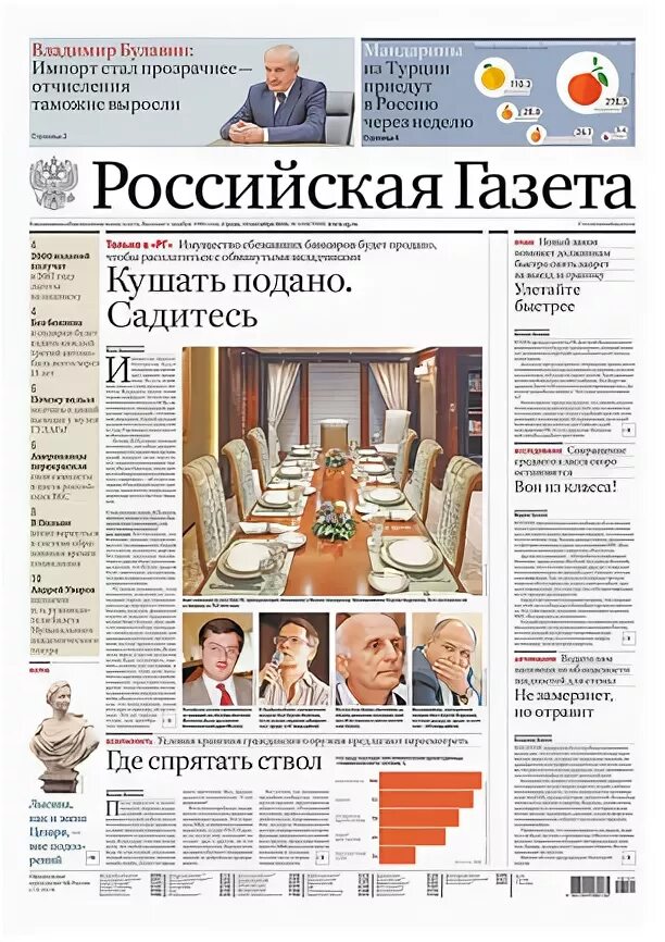 неделя российская газета читать. государственная газета. российская газета неделя. российская газета обложка. девиз для газеты.