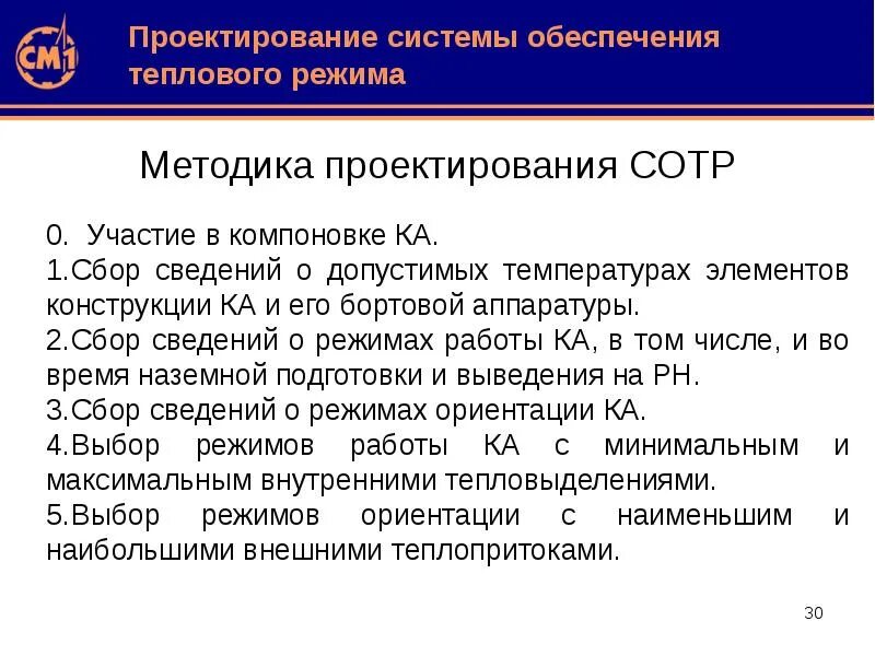 Система обеспечения теплового режима космического аппарата. Система обеспечения теплового режима космического аппарата. Система обеспечения теплового режима космического аппарата. Система обеспечения теплового режима. Система обеспечения теплового режима.