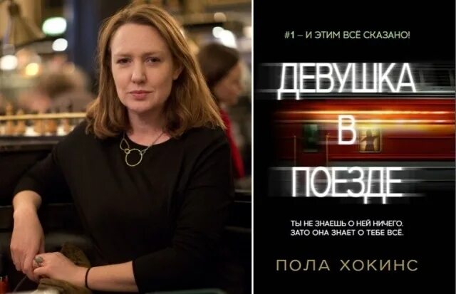 Девушка в поезде пола хокинс книга. Книга полы хокинс девушка в поезде. Книга полы хокинс девушка в поезде. Книга полы хокинс девушка в поезде. Девушка в поезде обложка книги.