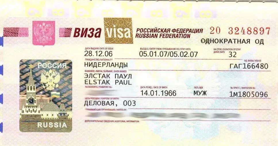 Зарубежная visa. Российская виза. Номер визы в Россию. Идентификатор Российской визы.