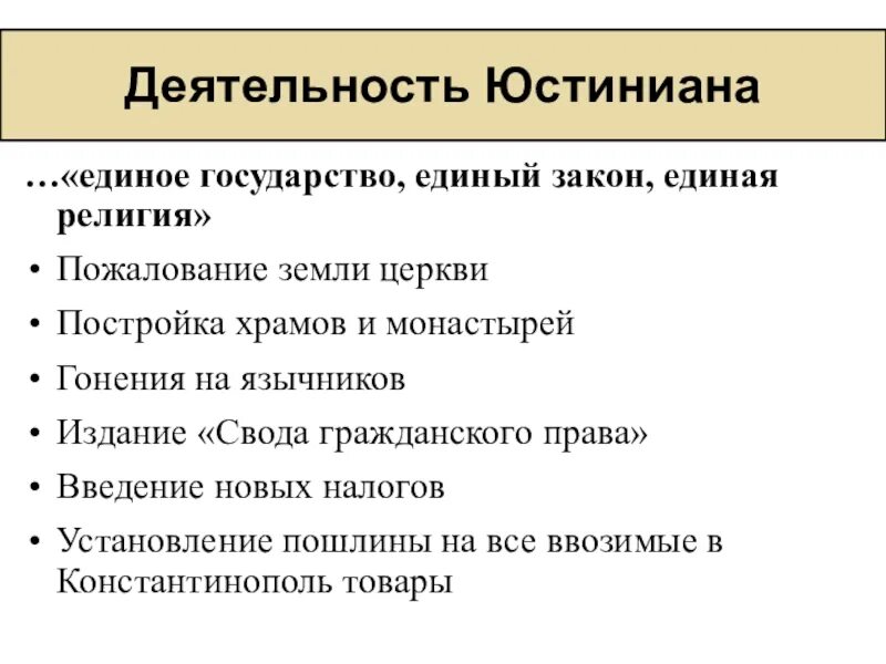 Деятельность Юстиниана. Реформы Юстиниана таблица. Ведал земельными пожалованиями