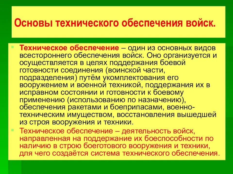 Технические средства тылового обеспечения. Основы технического обеспечения войск. Материальное техническое обеспечение войска. Части тылового и технического обеспечения. Задачи тылового обеспечения войск.