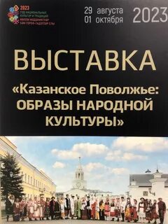 Казань выставка август