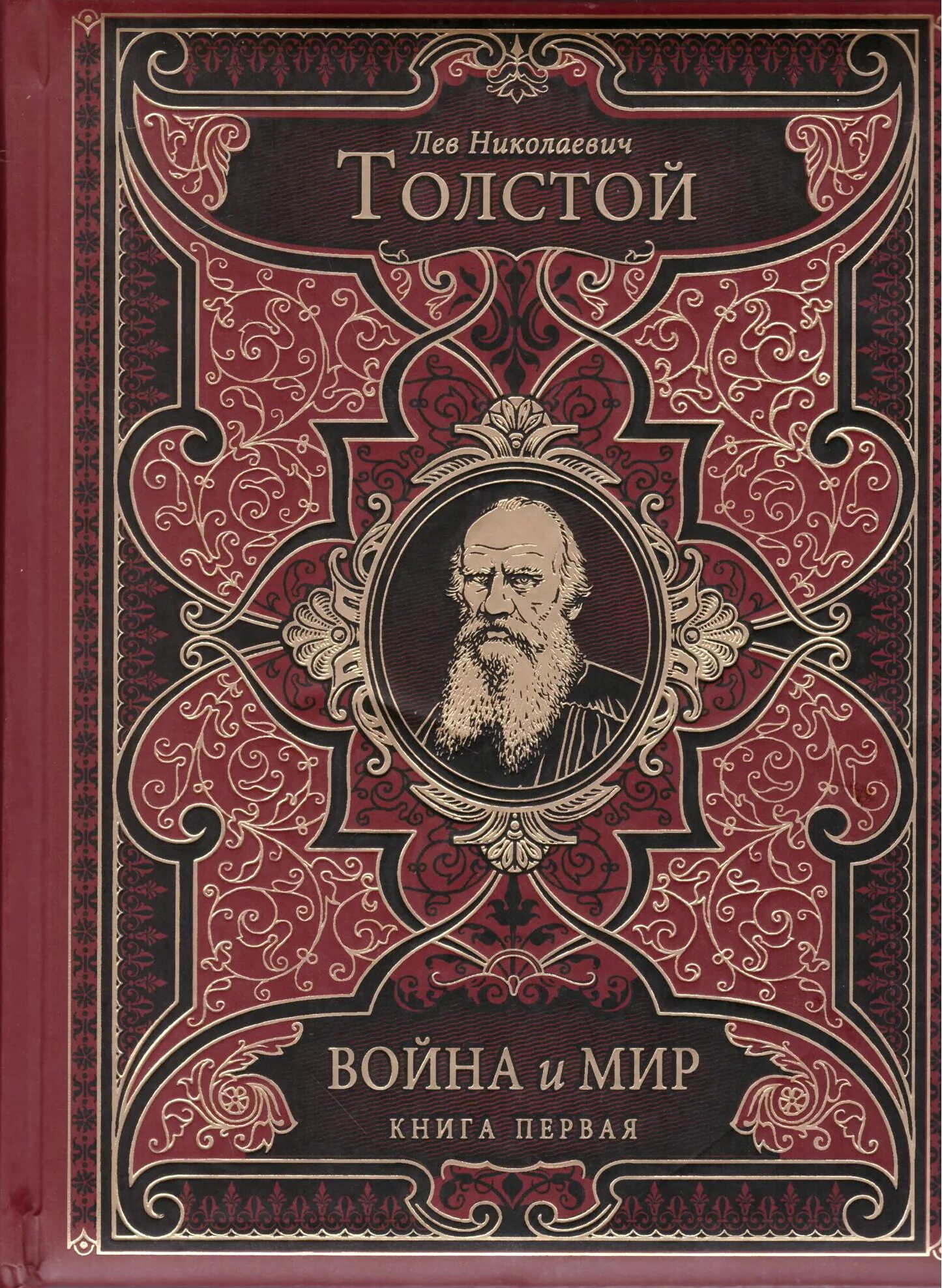 Лев толстой 1 том. Книги Толстого. Обложка для книги.