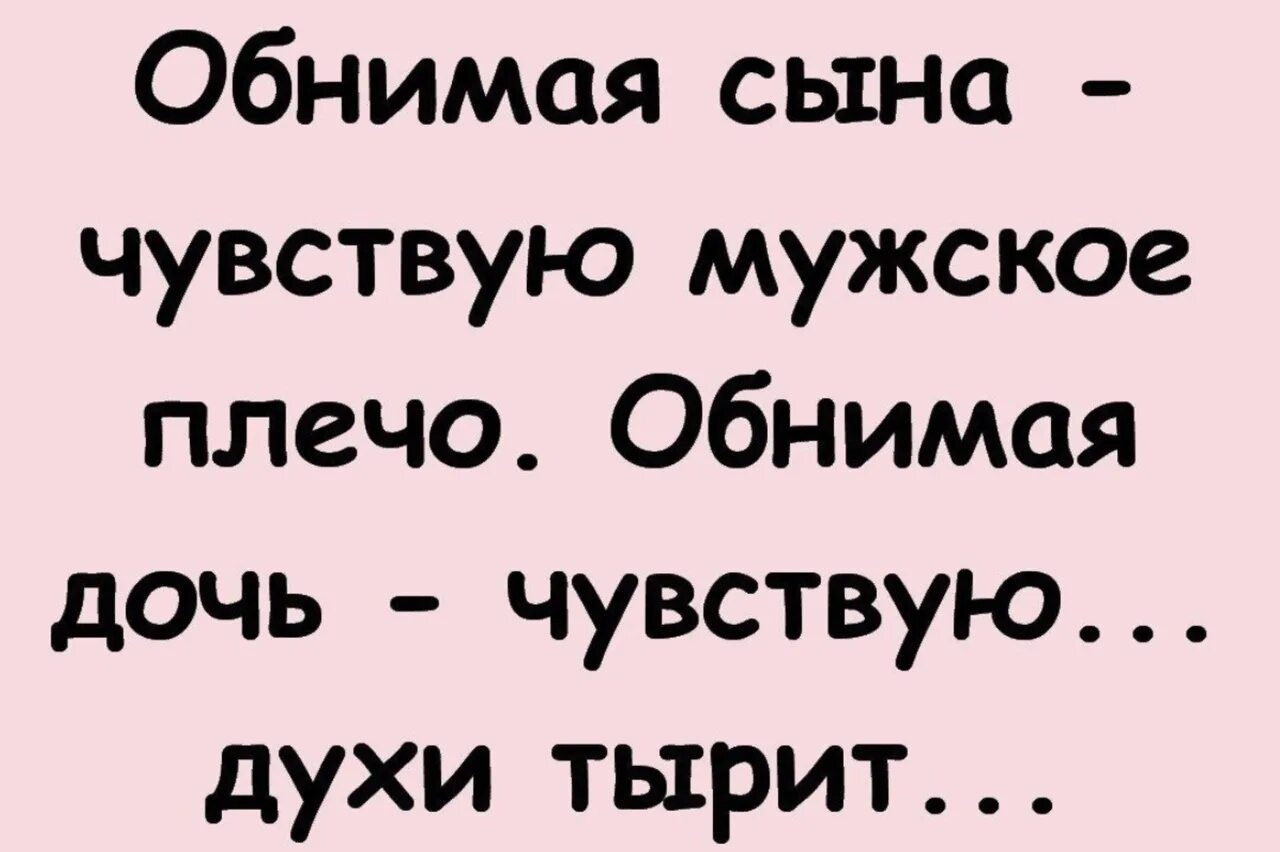 Сын нюхает трусы матери. Обнимая сына чувствую мужское плечо.обнимая дочь. Обнимаю сына чувствую мужское плечо. Обнимаю сына чувствую мужское плечо обнимаю дочь чувствую духи тырит. Обнимаю дочь чувствую духи тырит.