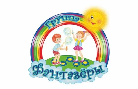 Мир фантазеров
