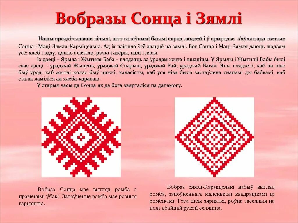 Беларускія прыказкі. День беларускай мовы. День беларускай мовы. Белорусский орнамент жыццё. Белорусский язык.