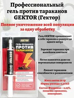 Самые эффективные гели от тараканов отзывы