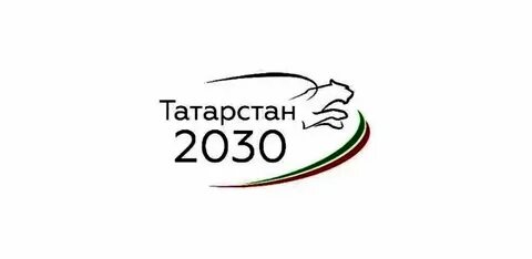 Развитие татарстана до 2030 года
