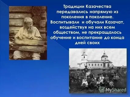 Передавать знания из поколения в поколение