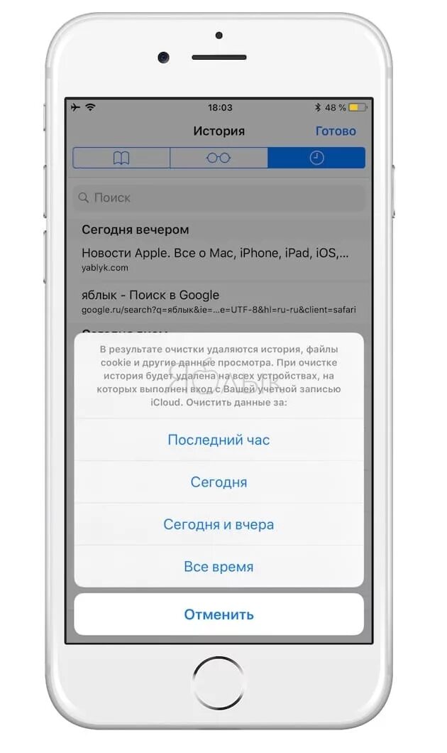 Как очистить историю в Safari на iphone. Как очистить историю браузера на телефоне айфон. Очистка истории на айфоне. Удаление истории в браузере iphone. Очистить поиск айфон