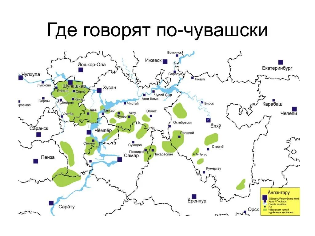 Расселение татарстана. Ареал расселения чувашей в России. Расселение чувашей в России карта. Территория компактного проживания чуваши. Карта расселения народов Поволжья и Приуралья.