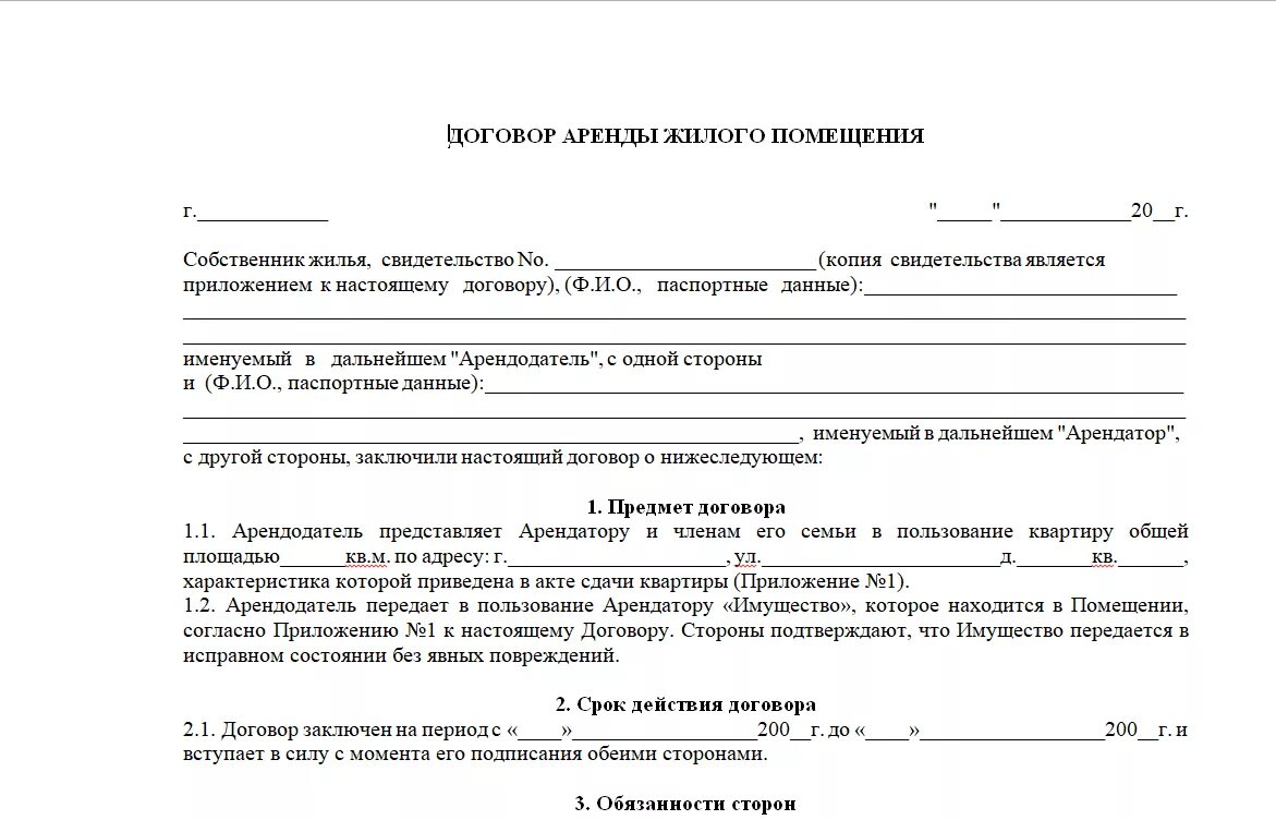 Договор найма и очередь. Договор найма жилого помещения образец 2019 бланк. Договор найма жилого помещения образец 2018 между физическими. Образец заявления на сдачу квартиры в аренду. Типовой договор аренды найма жилого помещения.