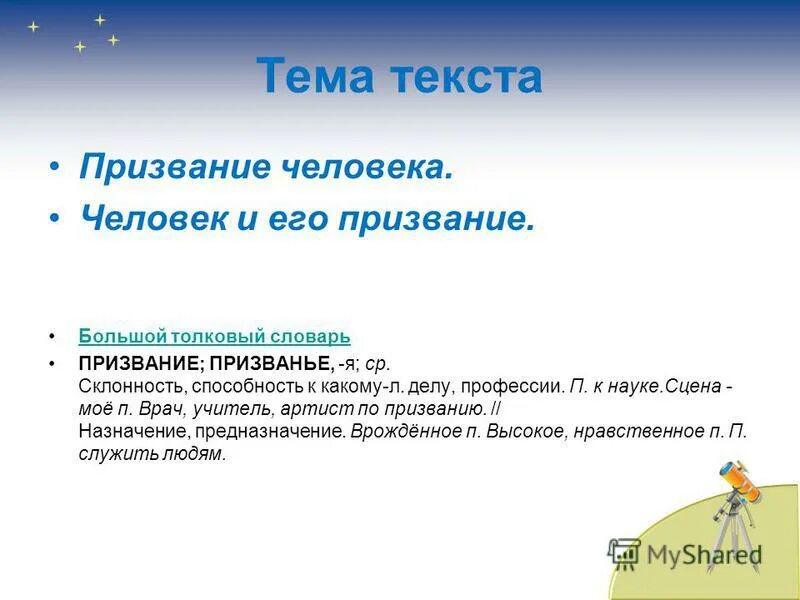 Призвание это определение. Призвание это. Сочинение на тему призвание. Призвание понятие. Призвание по тексту щербаковой.