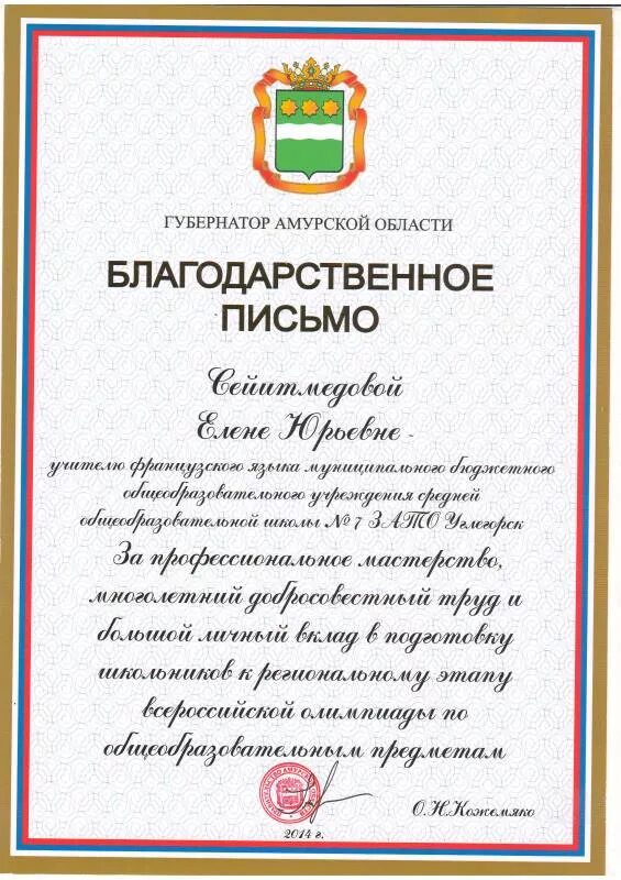 Награждение благодарственным письмом губернатора. Благодарность от губернатора. Благодарственное письмо губернатора Амурской области. Благодарность губернатора Амурской области. Постановления губернатора амурской области