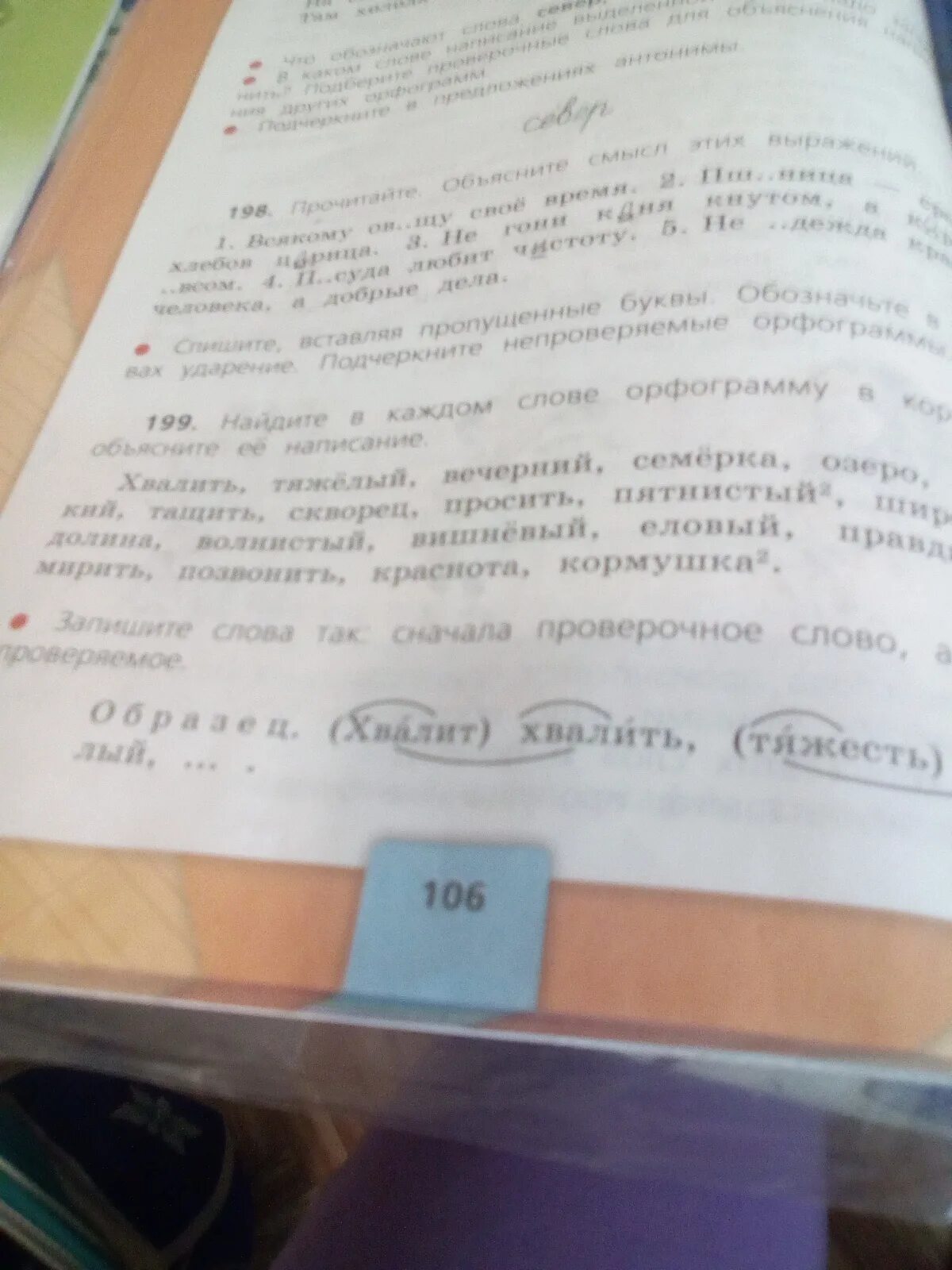 Русский язык страница 97 номер 199. Русский язык 3 класс 1 часть 199. Русский язык 3 класс 1 часть стр 106 упр199. Рус яз упр 199. Русский язык 3 класс 1 часть страница 106 номер 199.