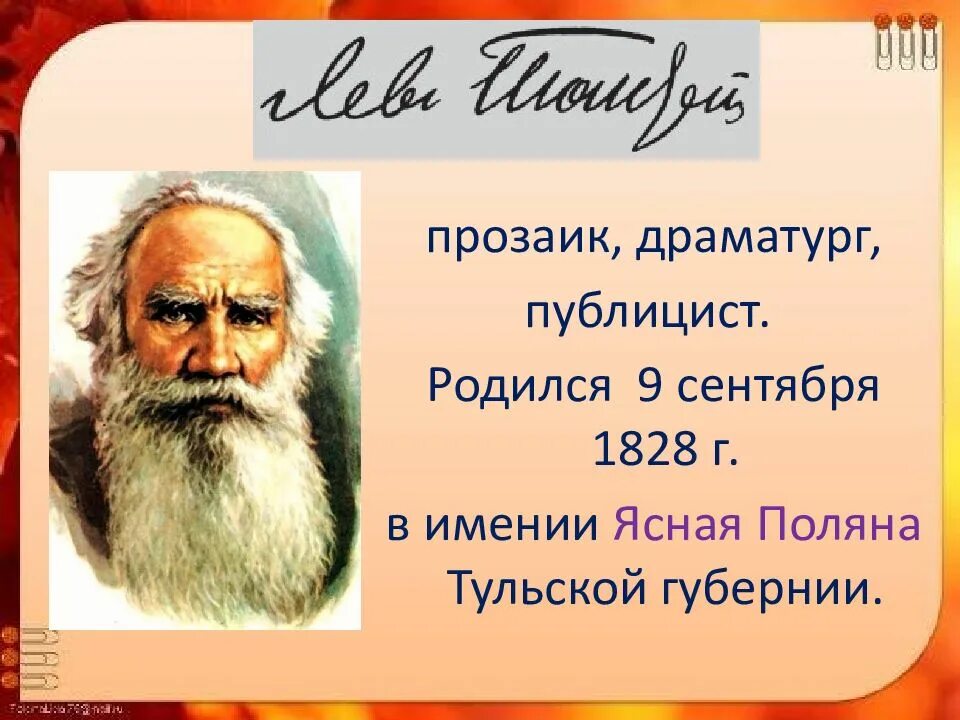 10 фактов л. Факты о л н толстой. Интересные факты про Льва Толстого 3 класс. Факты о л.толстой. Факты Льва Николаевича Толстого 3 класс.