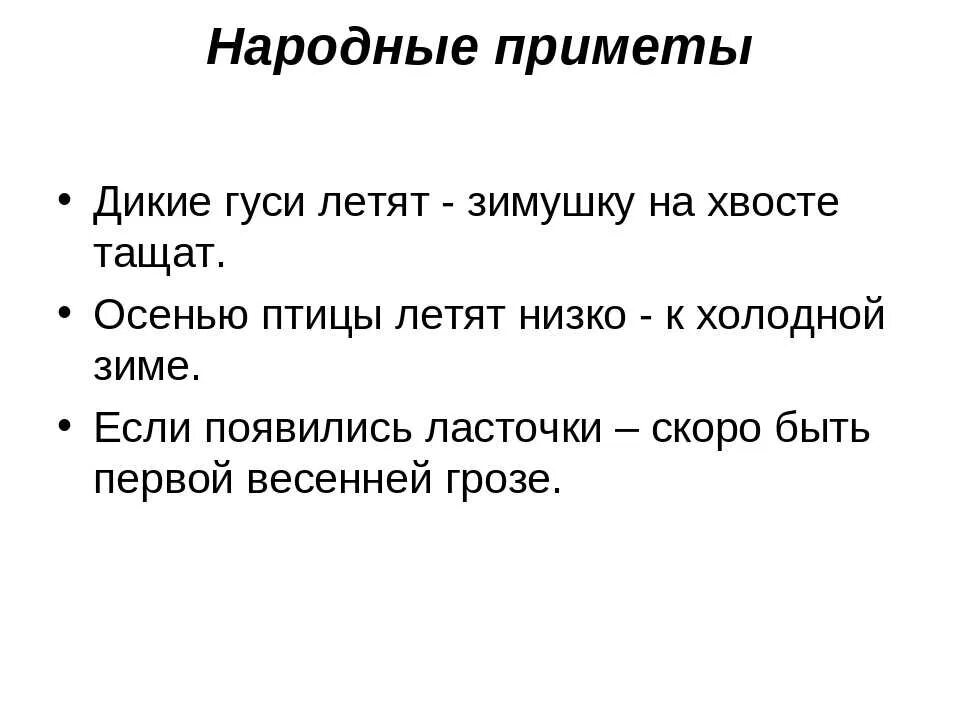 Народные приметы. Народные приметы про птиц. Народные приметы связанные с птицами. Народные приметы если.