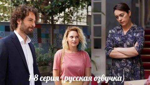 Квартира невинных турецкий