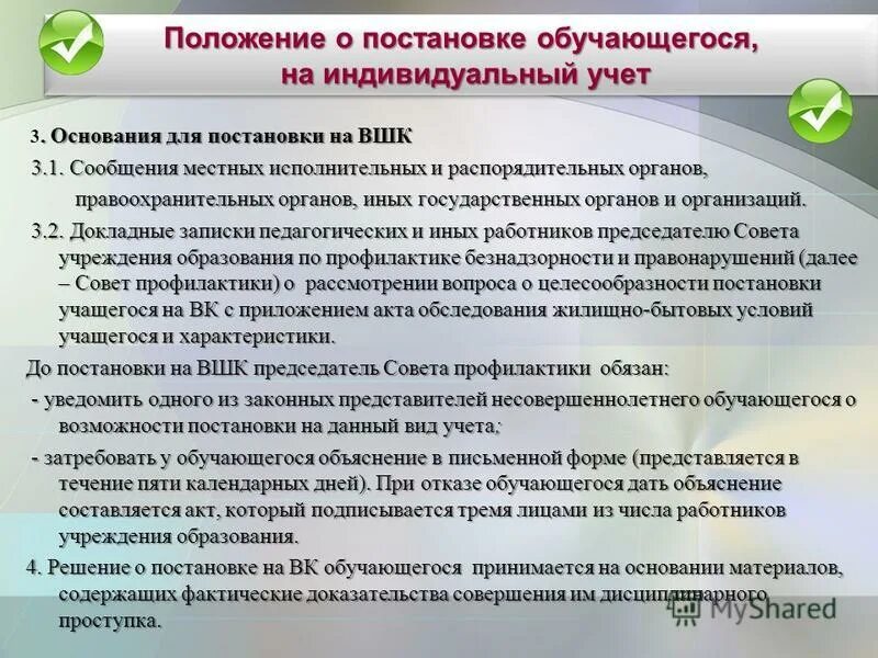 Протокол внутришкольного учета. Основания для постановки на внутришкольный учет семьи. Причины постановки на внутришкольный учет учащегося. Постановка на внутришкольный учет основания. Основания для постановка на внутри школьный чет.