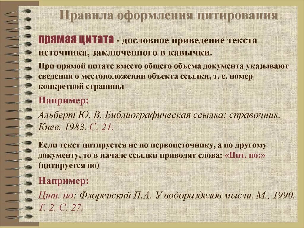 Цитирование примеры предложений. Цитирование примеры предложений