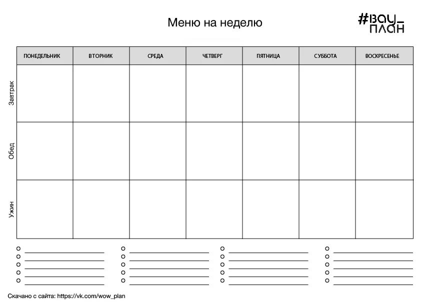 Распечатать таблицу недели. Расписание на наделюшаблон. Недельный план календарь. Планировщик на неделю. День по часам таблица.