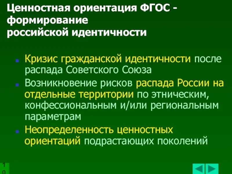 Формирование Российской идентичности. ФГОС формирование гражданской идентичности. Ступени формирований Российской гражданской идентичности. Российская Гражданская идентичность.