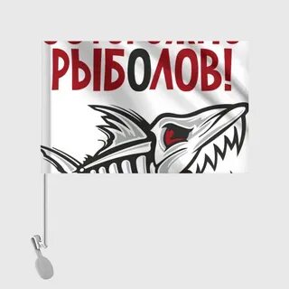 Открой флаг
