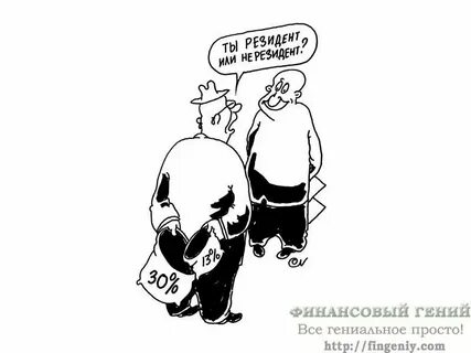 Выход нерезидентов до 12 октября