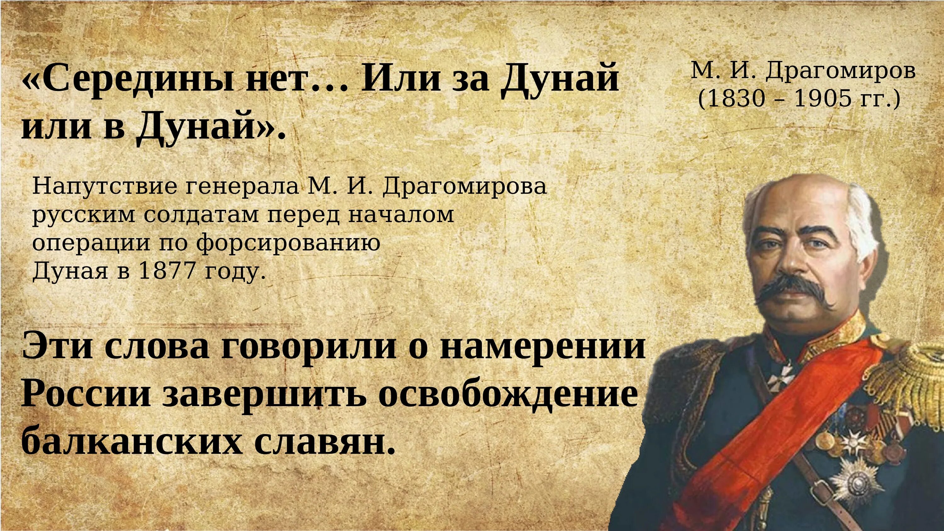 Генералы русско турецкой войны 1877-1878. Русско турецкие войны 1878 освобождение Болгарии. Полководцы Крымской войны 1877-1878. В 1877 году словами