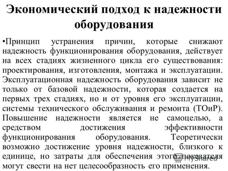подходы к надежности. схема модели надёжности по. подходы к надежности. понятие надежности. подходы к надежности.