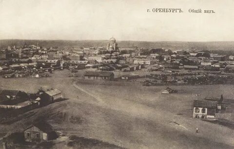 Бывшее название оренбурга