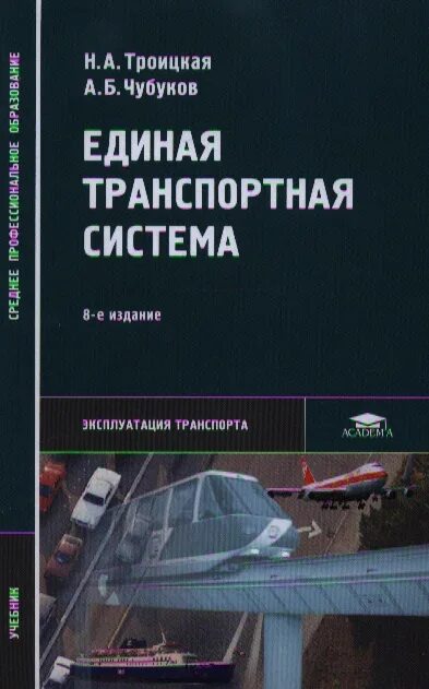 Читать книгу система книга 1. Электротехника учебник. единая транспортная система россии. транспортная система россии учебник практические работы.