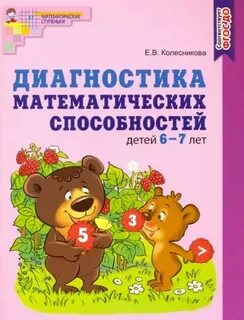 Математическая диагностика