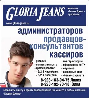 Вакансия джинс