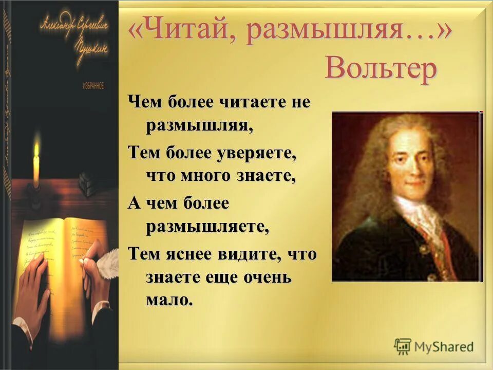 Размышляя о пушкине люди невольно сравнивают. Вольтер презентация. Вольтер поэзия. Вольтер и Пушкин. Стихи Вольтера.