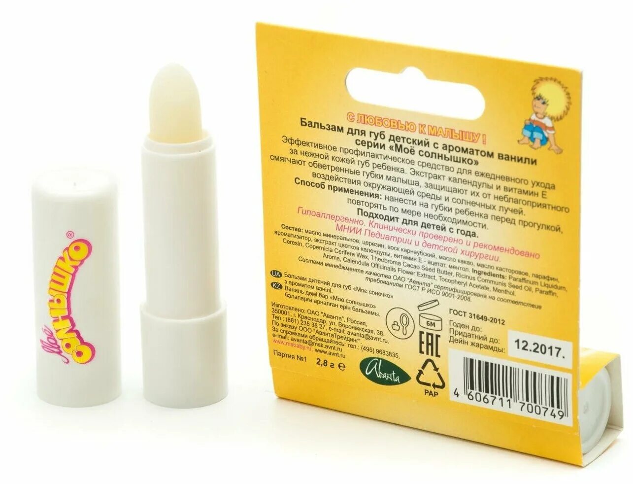 гигиеническая помада мое солнышко. детский бальзам для губ мое солнышко для губ с ароматом ванили 2,8г. бальзам для губ мое солнышко. бальзам для губ для детей. гигиеничка для губ солнышко.