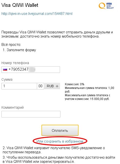 Не приходит смс код qiwi. Как войти в киви кошелек. арест киви кошелька. qiwi wallet пришла смс с кодом. арест киви кошелька приставами.
