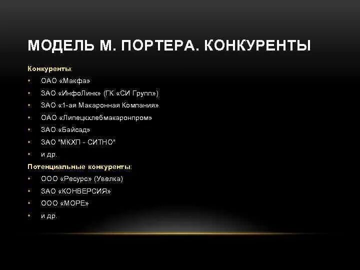 Конкуренты оао. Конкуренты оао. Таблица конкурентов по бизнесу молокозавод. Конкуренты оао. Кургансельмаш в ссср.
