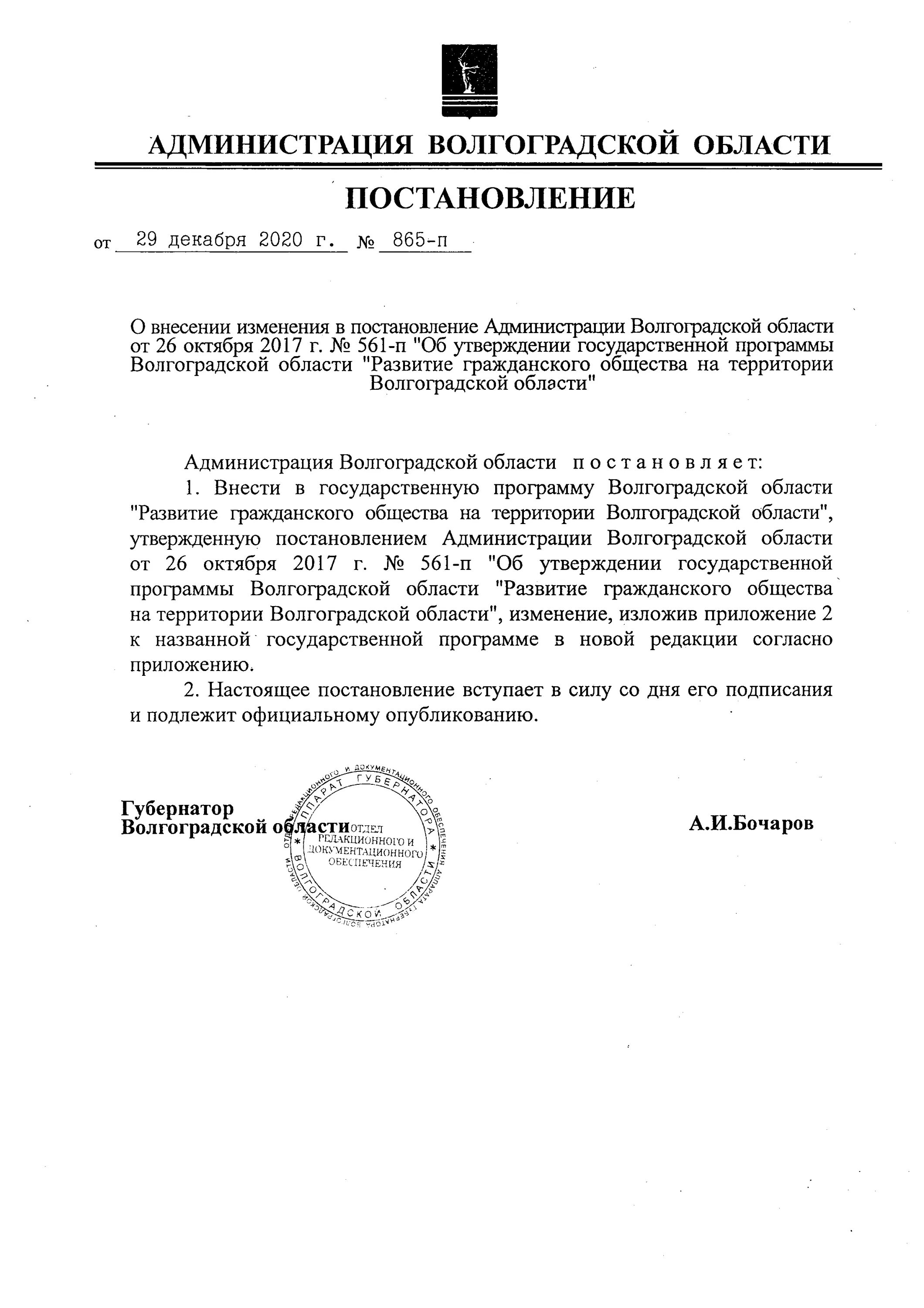 Постановление администрации. Постановления администрации Волгоградской обл. От 28.09.20. Постановление администрации г Перми 1241 от 28.12.2021 года. Постановление администрации Волгограда за 2023. Распоряжение областной администрации