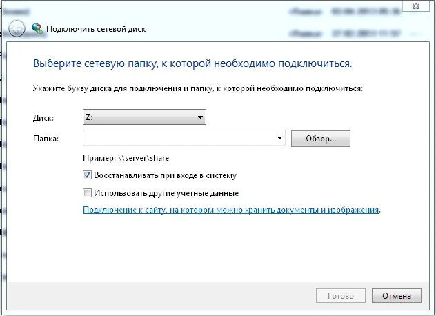 Как настроить сетевой диск. Сетевой диск. Сетевая папка. Подключить сетевой диск. Как подключиться к сетевому диску.