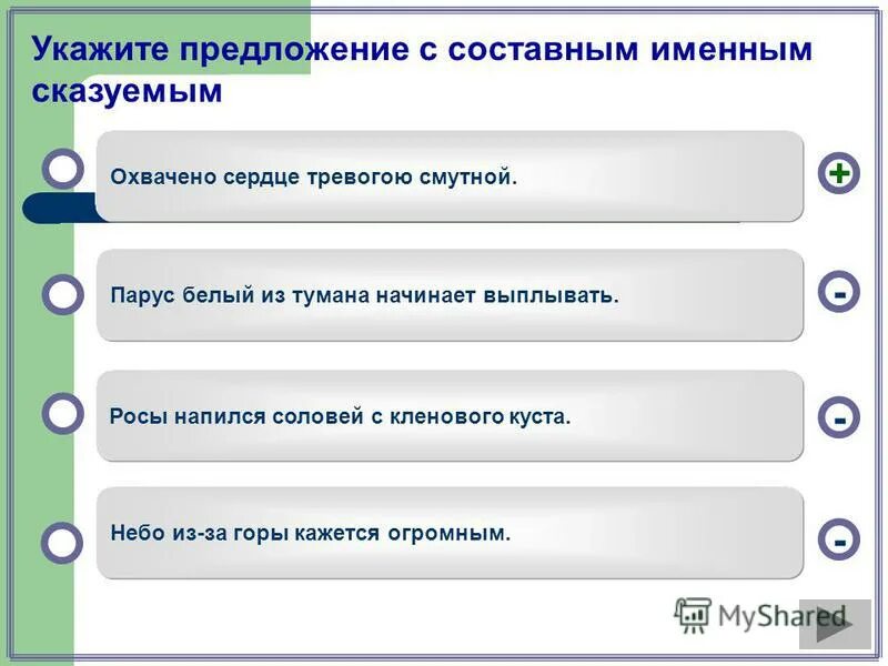 Тест 12 односоставные предложения с главным членом сказуемым 8 класс. Тест 1 односоставные предложения. Односоставные предложения тест. Контрольная работа по русскому пунктуация. Односоставные предложения тест.