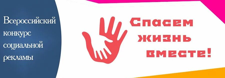 Конкурс спасем жизнь вместе 2025. Конкурс спасем жизнь вместе 2025