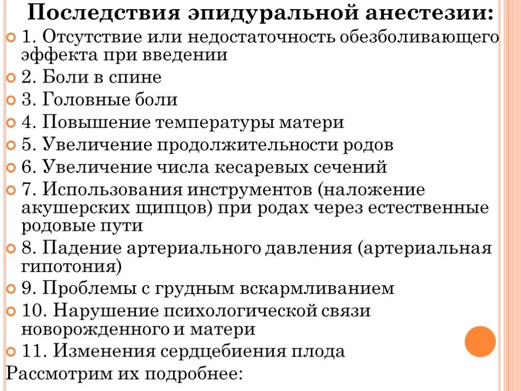 Презентация "Медикаментозное обезболивание родов" - скачать проект