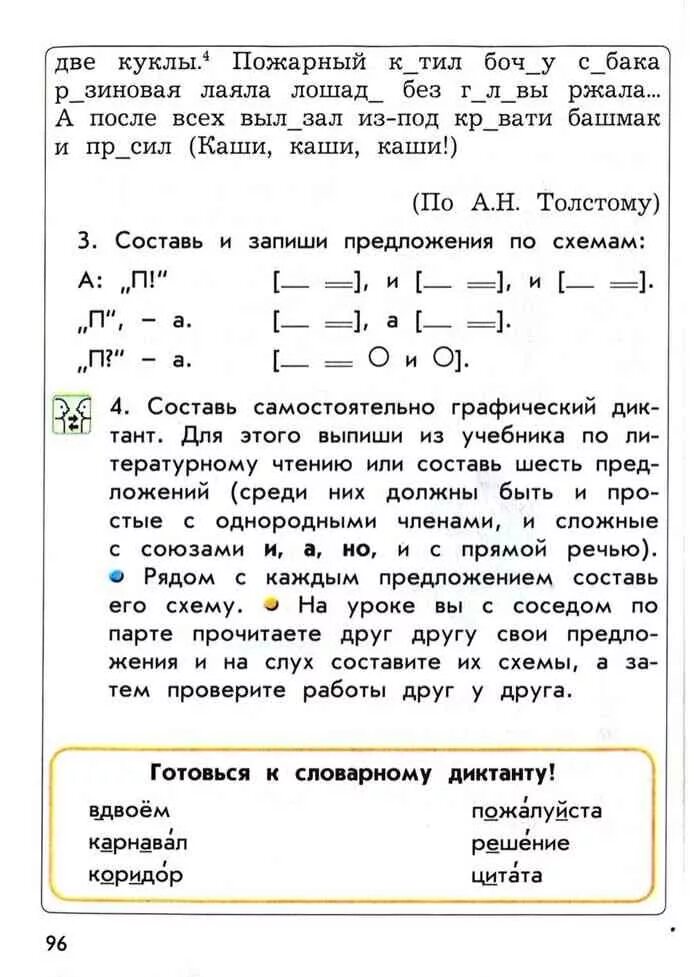Бунеева 4 класса русский. Учебник бунеева 4 класс. бунеев русский язык 2 класс.