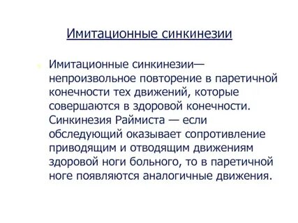 Синкенезия это